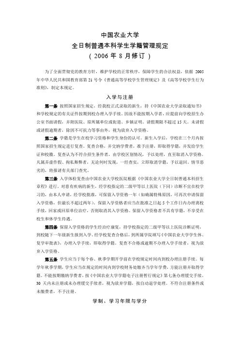 中国农业大学本科生学籍管理规定(包含学分积算法)