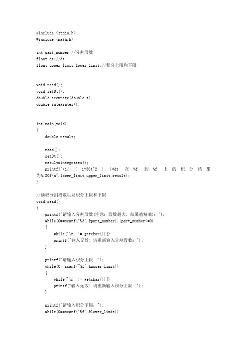 C语言求解积分函数