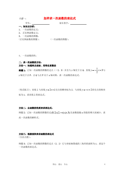 八年级数学上册 求一次函数的表达式教案 北师大版