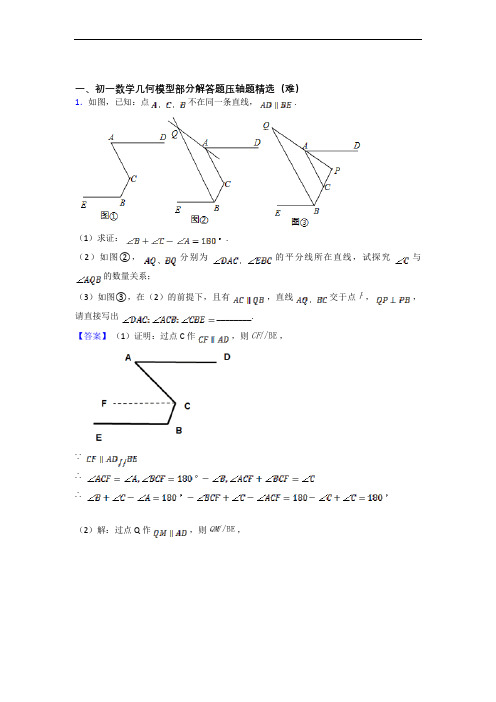 上海梅山第一中学数学平面图形的认识(一)单元测试与练习(word解析版)