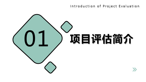 第八章 建设工程项目评估  工程管理专业英语ppt课件