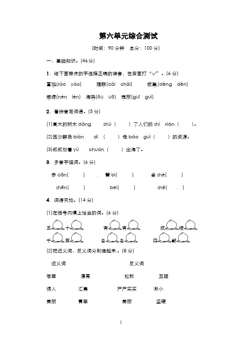 新部编人教版三年级上册语文第六单元测试卷【附答案】