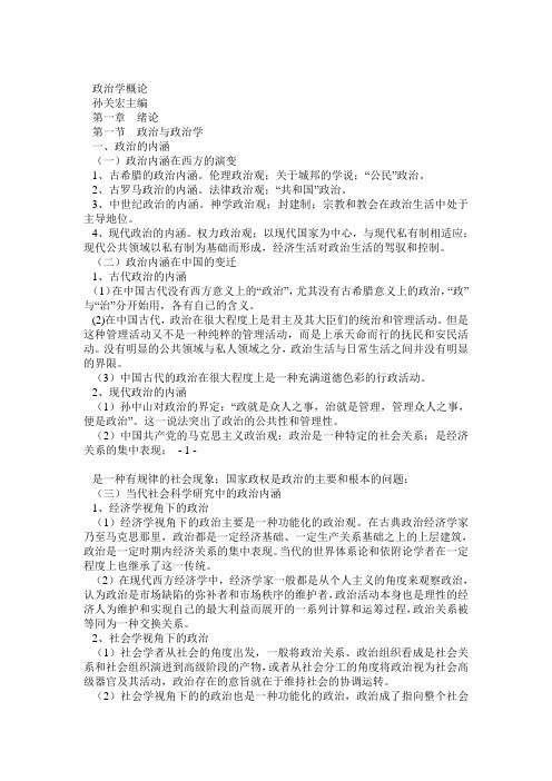 《政治学概论》第二版 复旦大学出版社 考研笔记