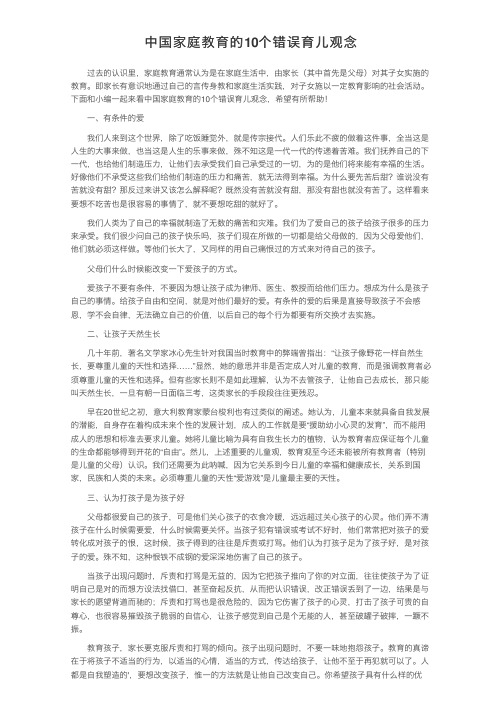 中国家庭教育的10个错误育儿观念