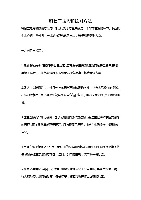 科目三技巧和练习方法