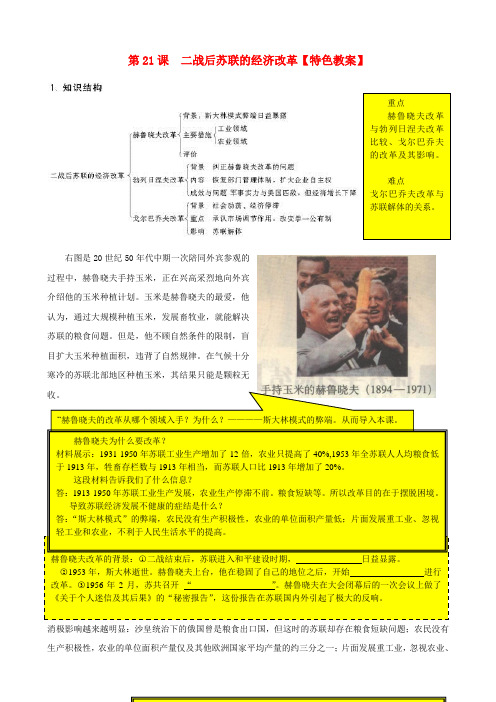 高中历史 二战后苏联的经济改革“三合一”备课笔记 新人教版必修2