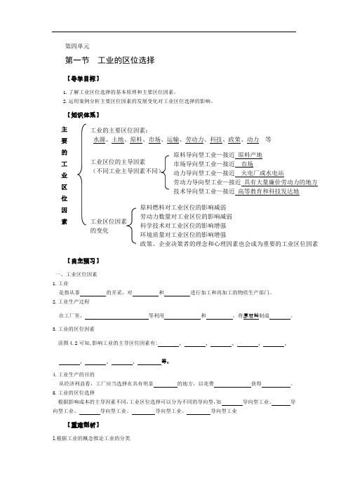 高中地理必修2学案及答案第一节工业的区位选择