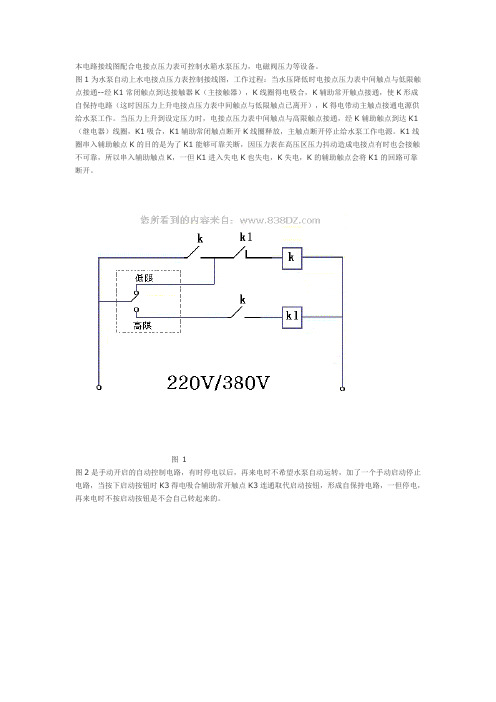 本电路接线图配合电接点压力表可控制水箱水泵压力