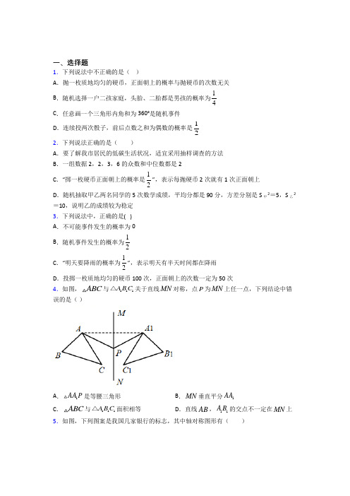 【浙教版】七年级数学下期末一模试卷(附答案)(1)