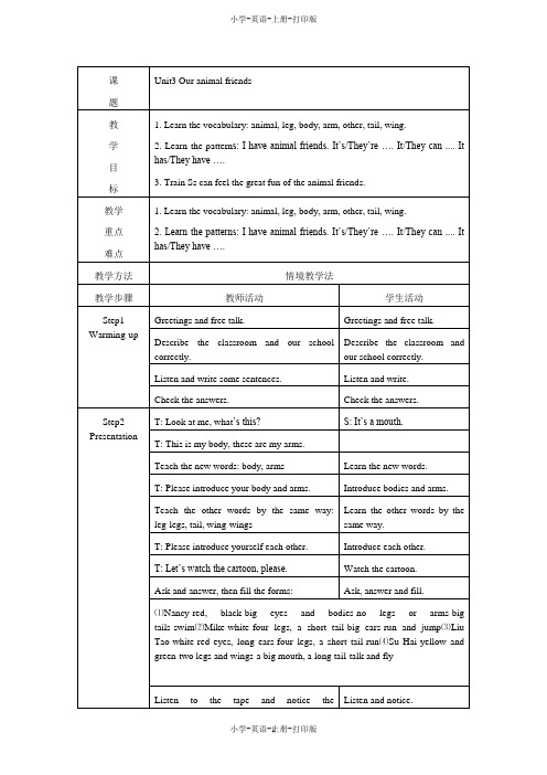 牛津译林版-英语-五年级上册-Unit 3 Our animal friends四课时表格式教案