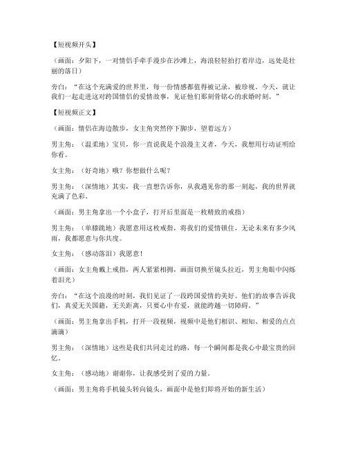 国外求婚的短视频文案