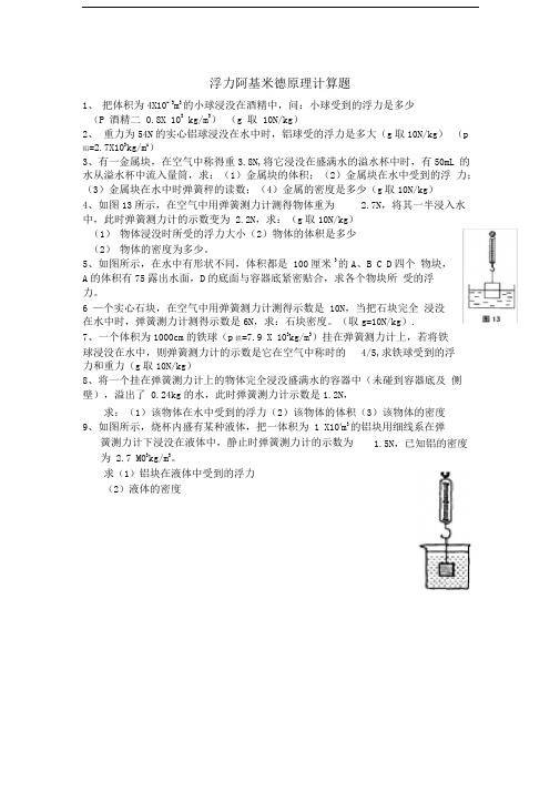 阿基米德原理计算题