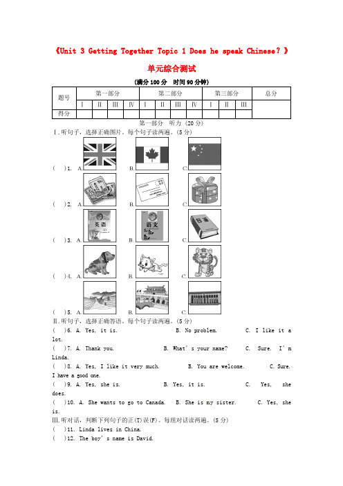 山东省临朐县实验中学七年级英语上册《Unit 3 Getting Together Topic 1 Does he speak Chinese？》单元综