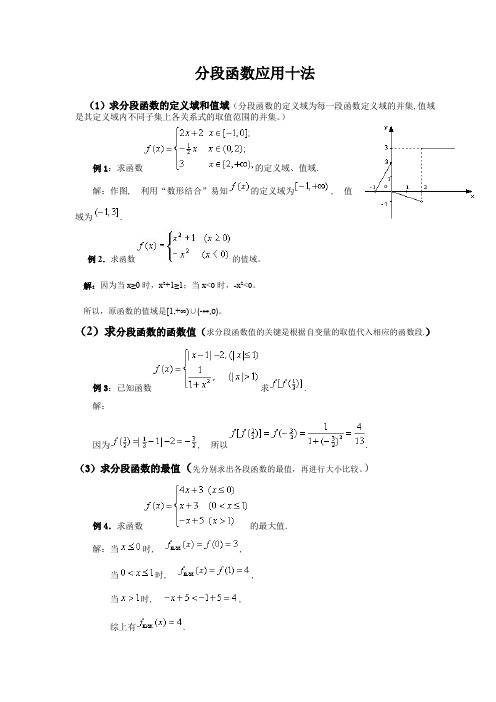 分段函数应用十法