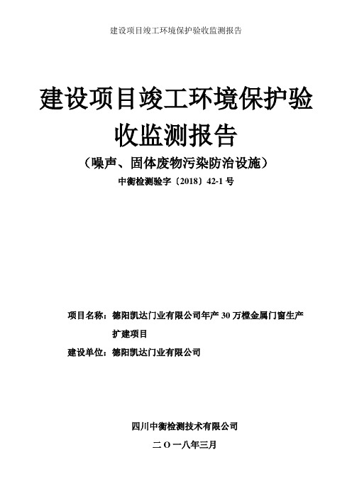 建设项目竣工环境保护验收监测报告