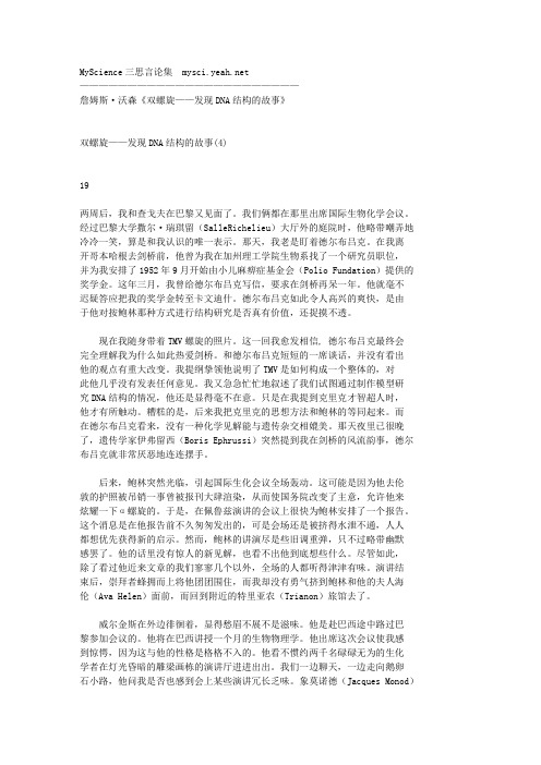 双螺旋——发现DNA结构的故事8(精)