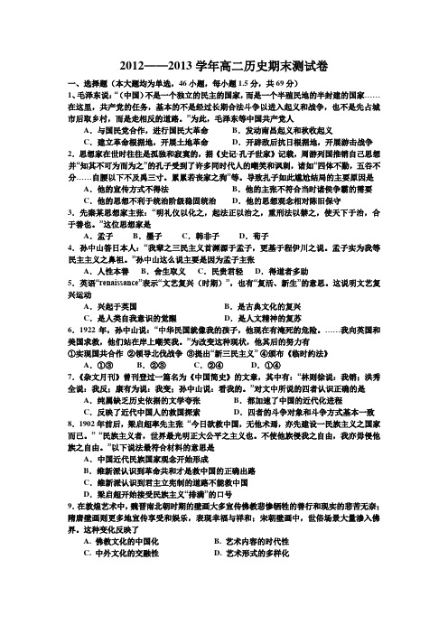 高二历史期末测试卷(精品文档)