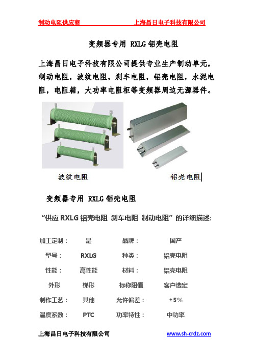 变频器专用RXLG系列铝壳电阻