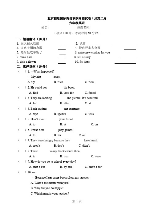 译林版六年级1-2单元测试卷(含答案)