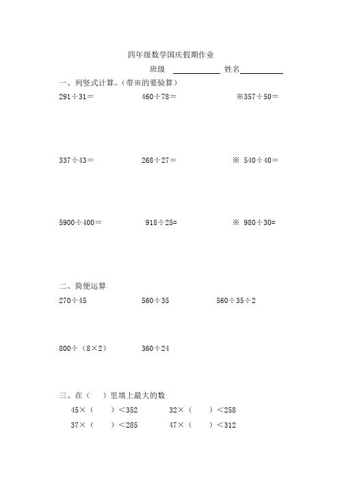 四年级上册数学作业-2016国庆假期作业-苏教版