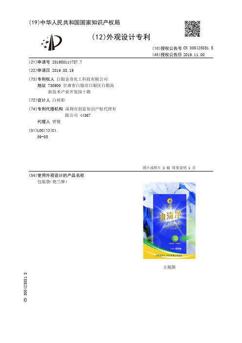 【CN305425851S】包装袋艳兰牌【专利】