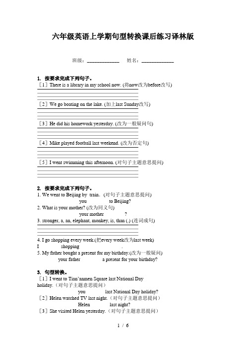 六年级英语上学期句型转换课后练习译林版