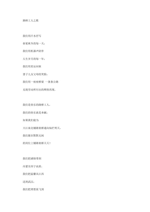 路桥工人之歌.