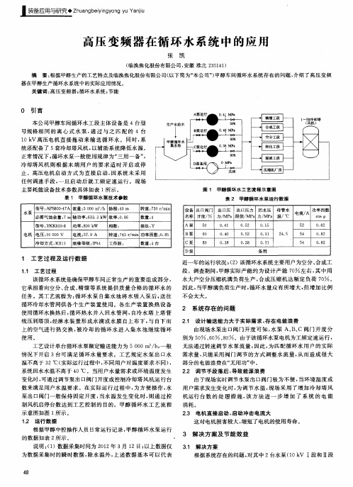 高压变频器在循环水系统中的应用