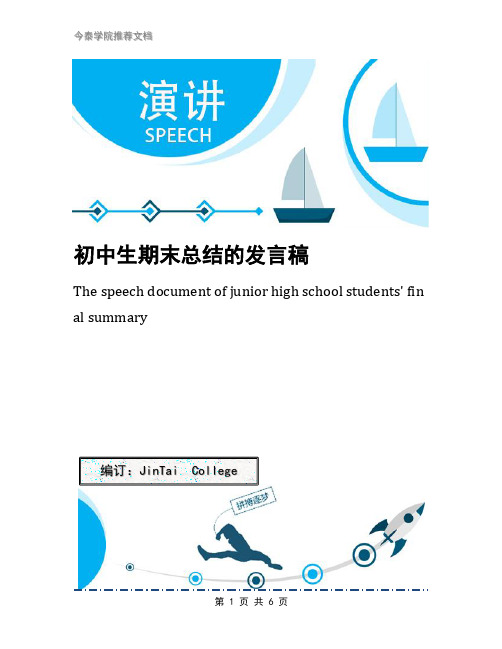 初中生期末总结的发言稿