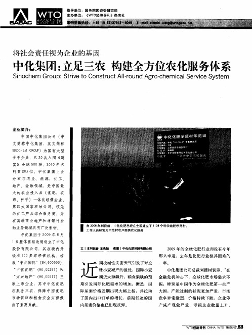 将社会责任视为企业的基因 中化集团:立足三农构建全方位农化服务体系