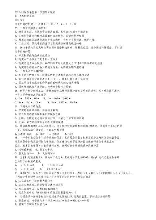 贵州省黔南州2015-2016学年高一下学期期末考试化学试卷(Word版含答案).pdf
