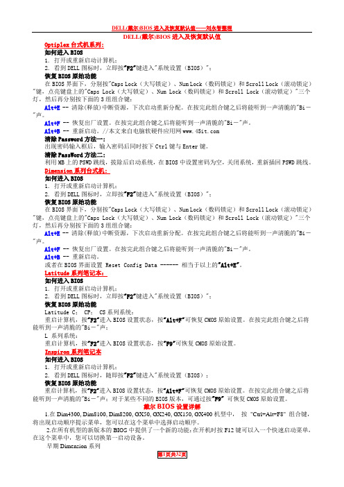 DELL(戴尔)BIOS进入及恢复默认值