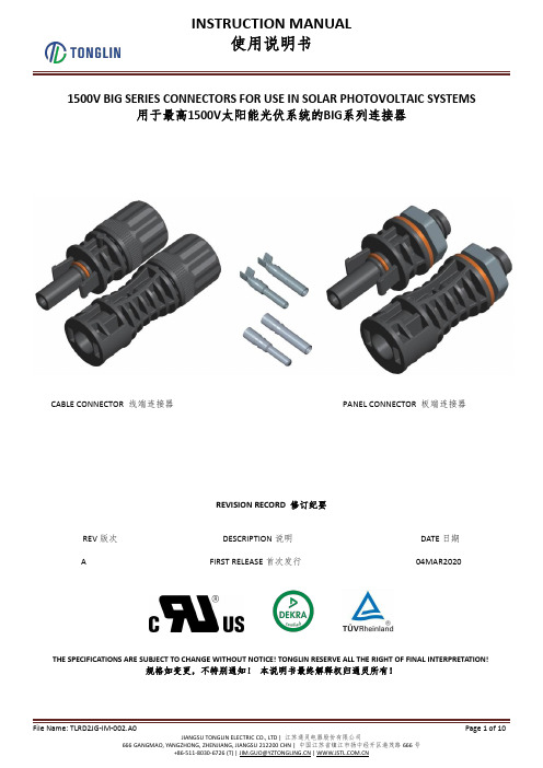 电器1500V Big系列连接器使用说明书