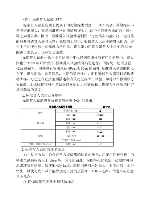 标准贯入试验