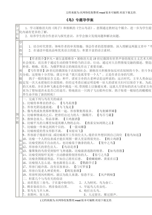 盐阜中学初二年级语文学科导学案