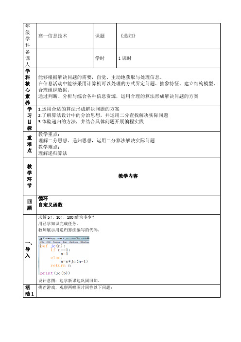 2021年教科版必修二高一信息技术《递归》教学设计