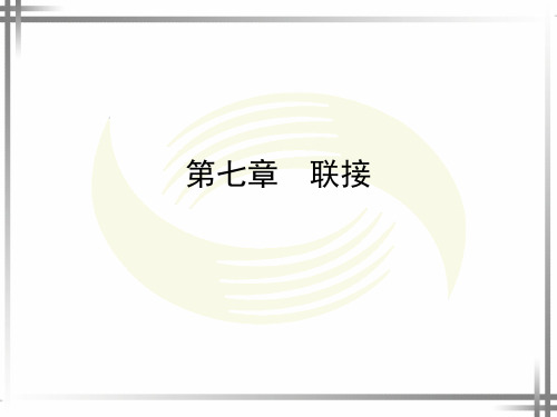 电子课件-《机械知识(第四版)(电工类)》-A04-5440 第7章