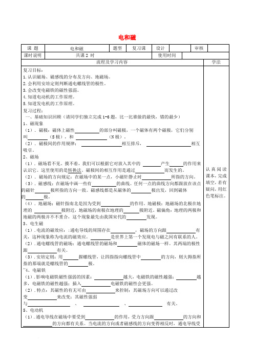 九年级物理全册 第二十章电与磁复习导学案(无答案)(新版)新人教版