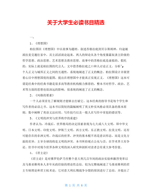 关于大学生必读书目精选