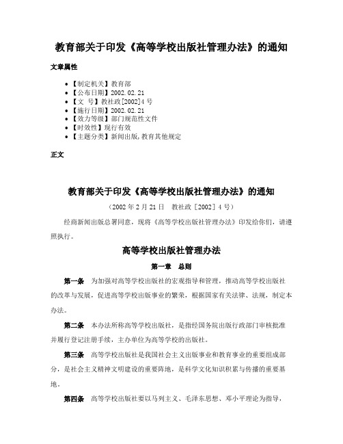 教育部关于印发《高等学校出版社管理办法》的通知