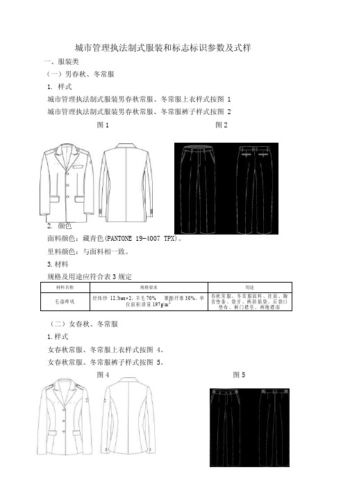 城管理执法制式服装和标志标识参数及式样服装类男春秋