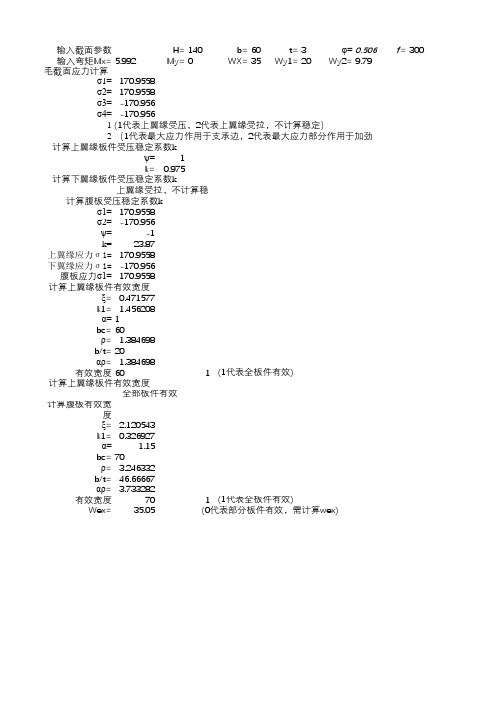 c型钢有效截面计算