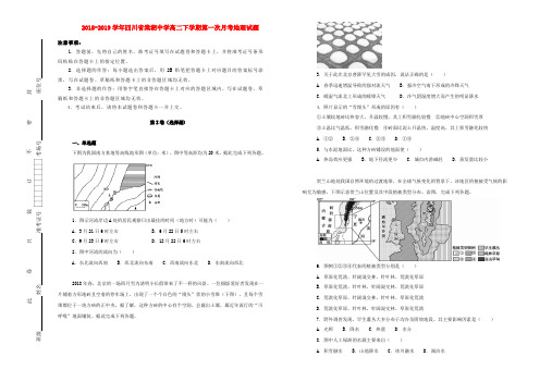 四川省棠湖中学2018_2019学年高二地理下学期第一次月考试题(含解析)