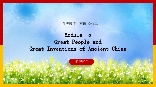 高中英语外研版必修三《Module5Reading Great People andGreat In