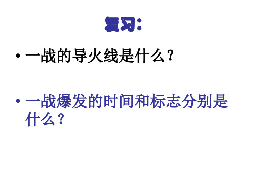 第一次世界大战的进程及结果