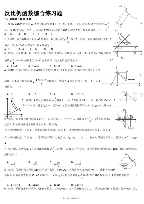 反比例函数的典型综合练习题