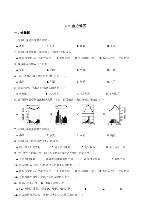 2019春粤人版八年级下册地理 6.2 南方地区 同步练习题