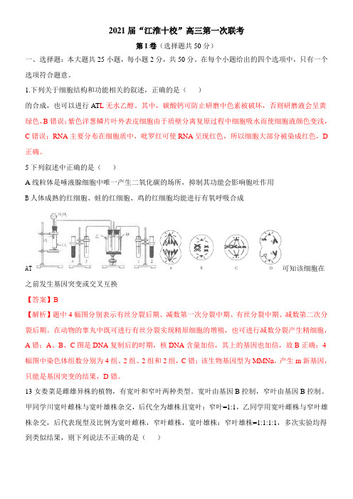 〖2021年整理〗“江淮十校”高三第一次联考