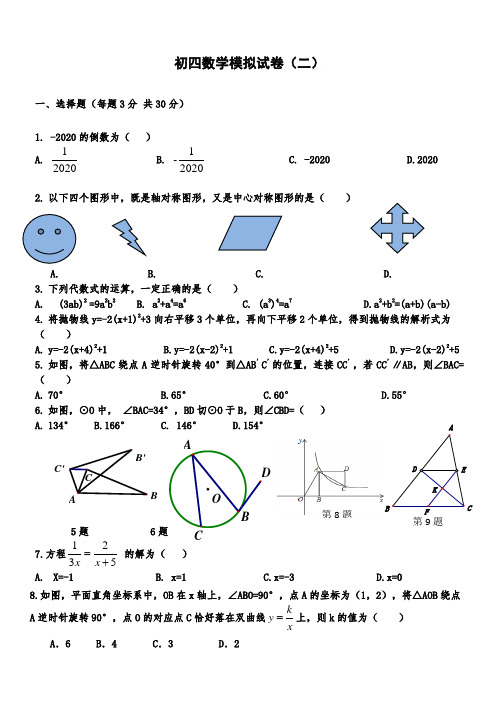 初四数学模拟试卷(二)