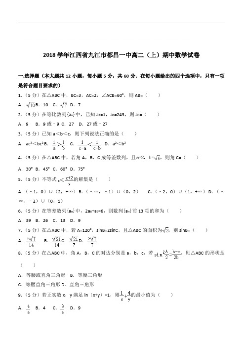 2020年江西省九江市都昌一中高二上学期期中数学试卷和解析